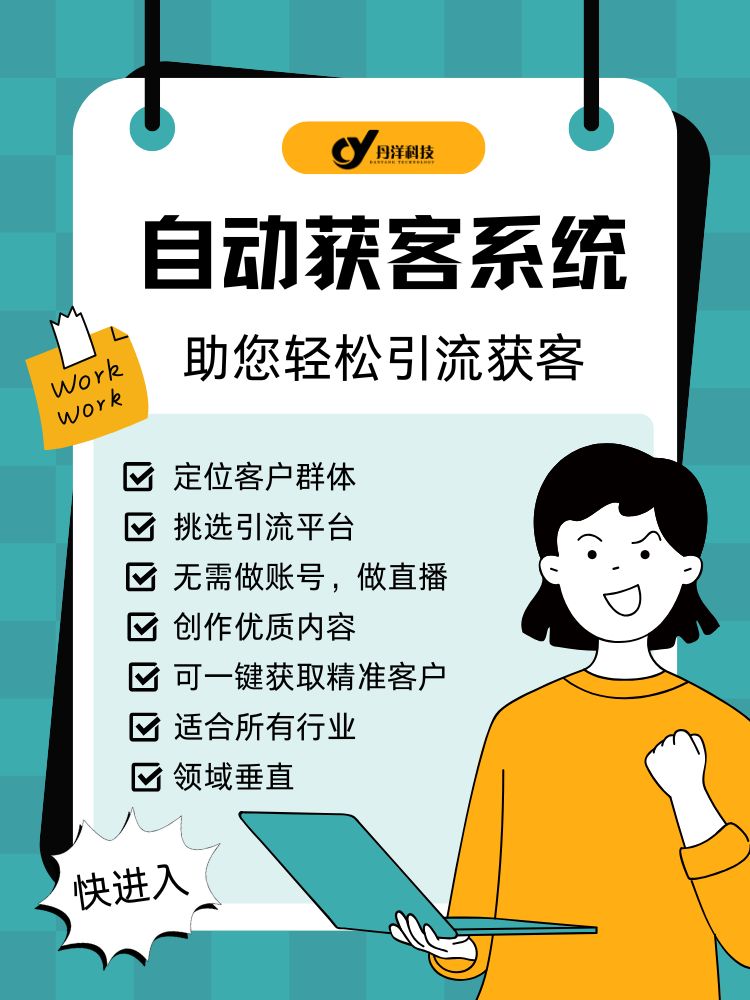 获客系统