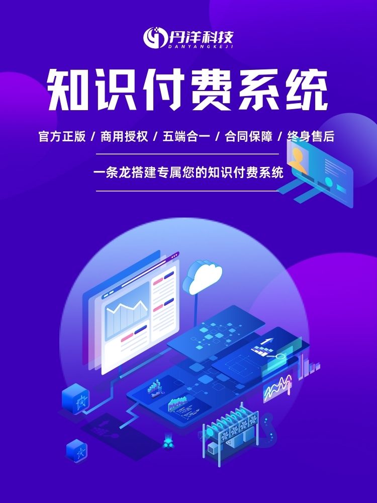 知识付费系统